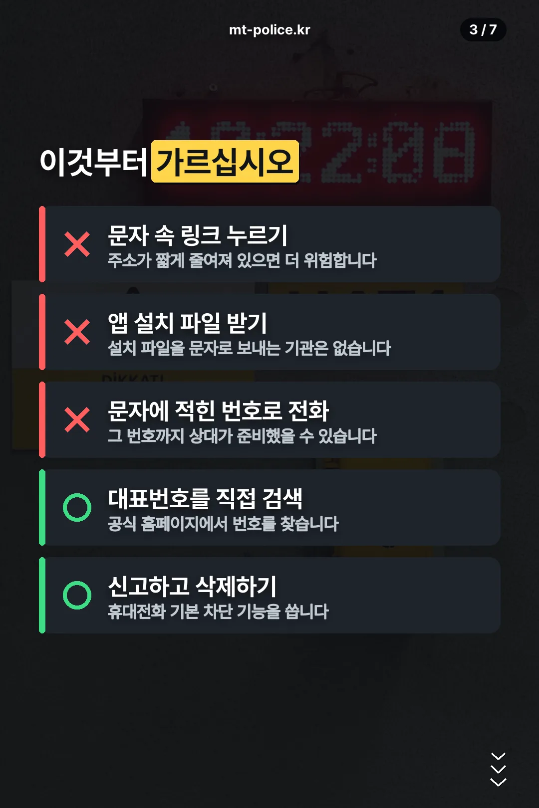 하지 말 것과 할 것