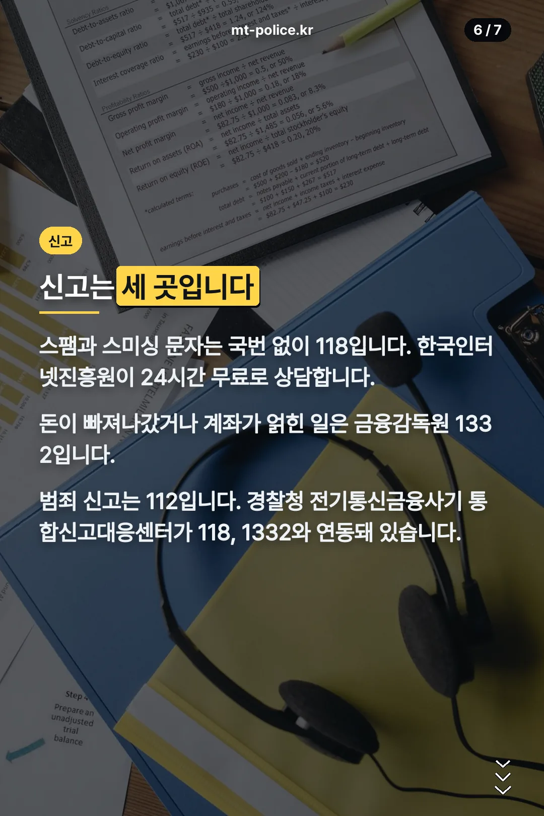 신고처 118 1332 112
