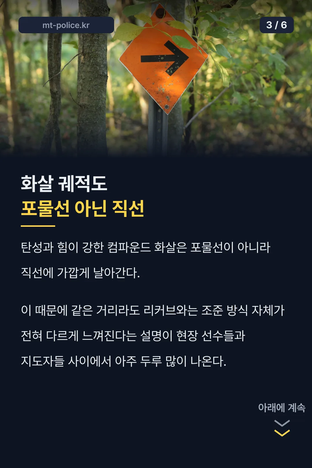 화살이 날아가는 궤적 차이