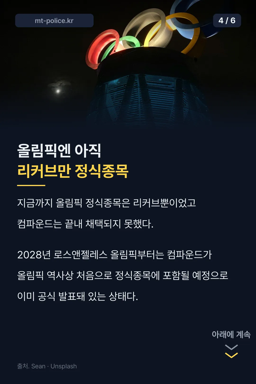 올림픽 정식종목 채택 일정