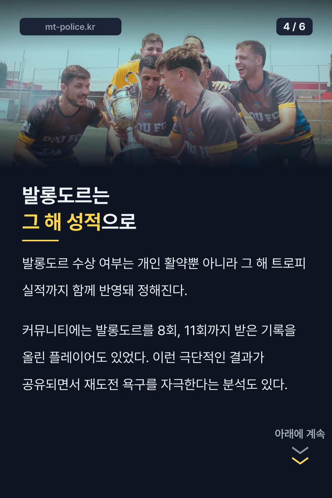 발롱도르 수상 기준