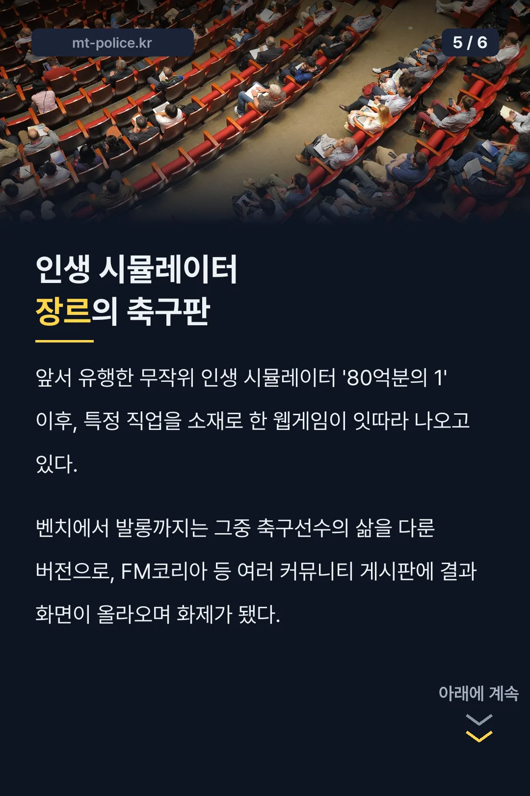 인생 시뮬레이터 유행