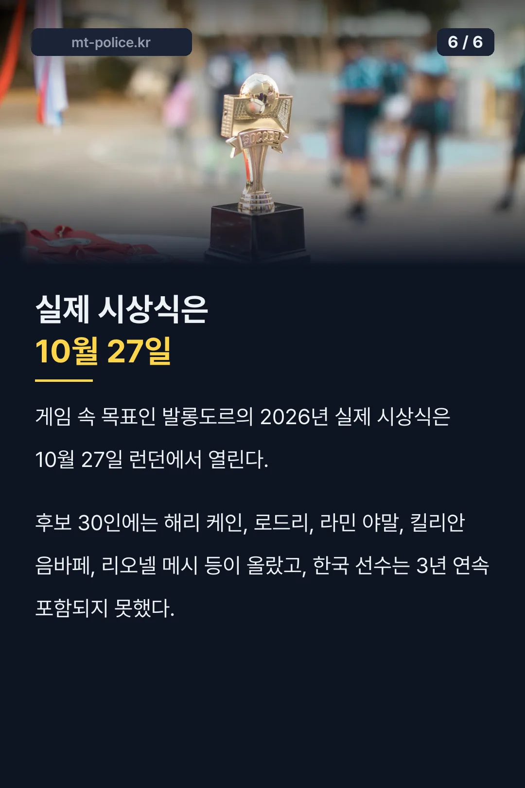 실제 발롱도르 일정