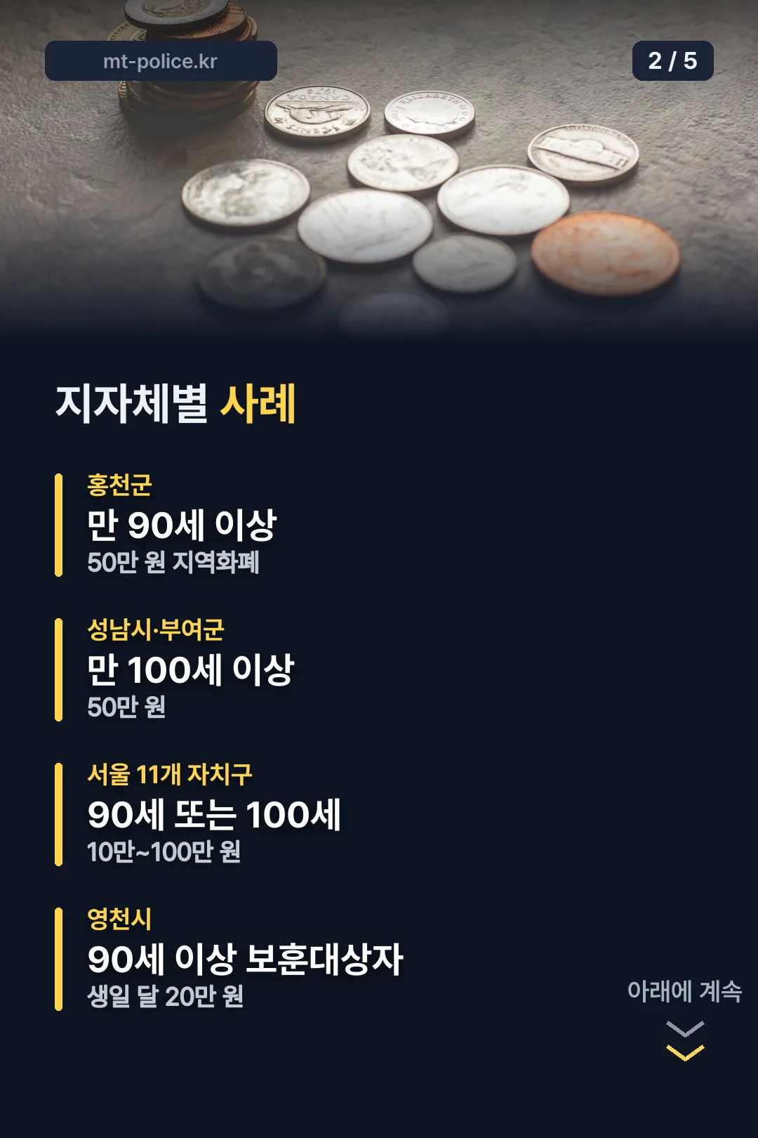지자체별 지급 사례