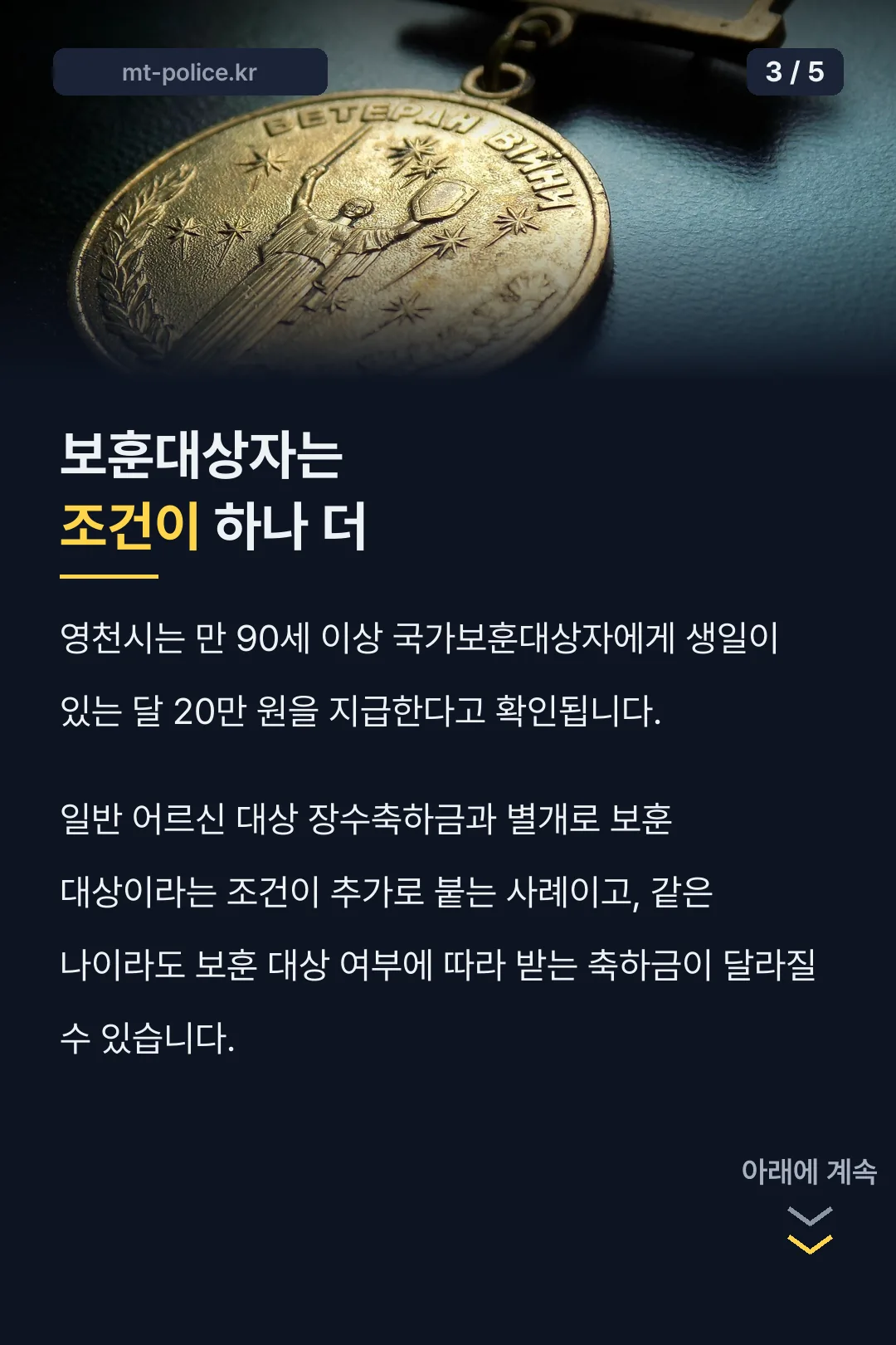 보훈대상자 특이 사례