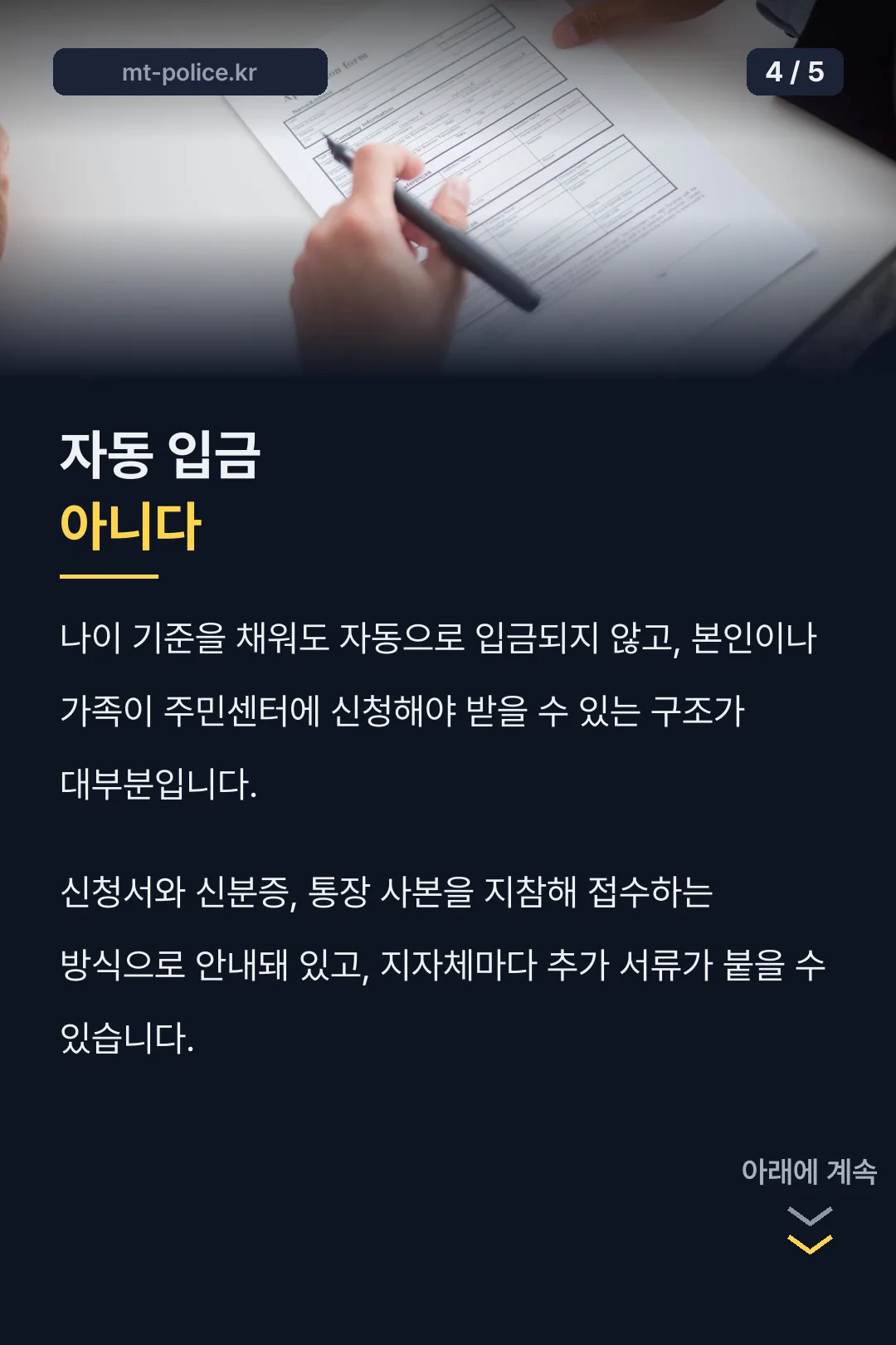 자동 입금 아닌 신청 구조