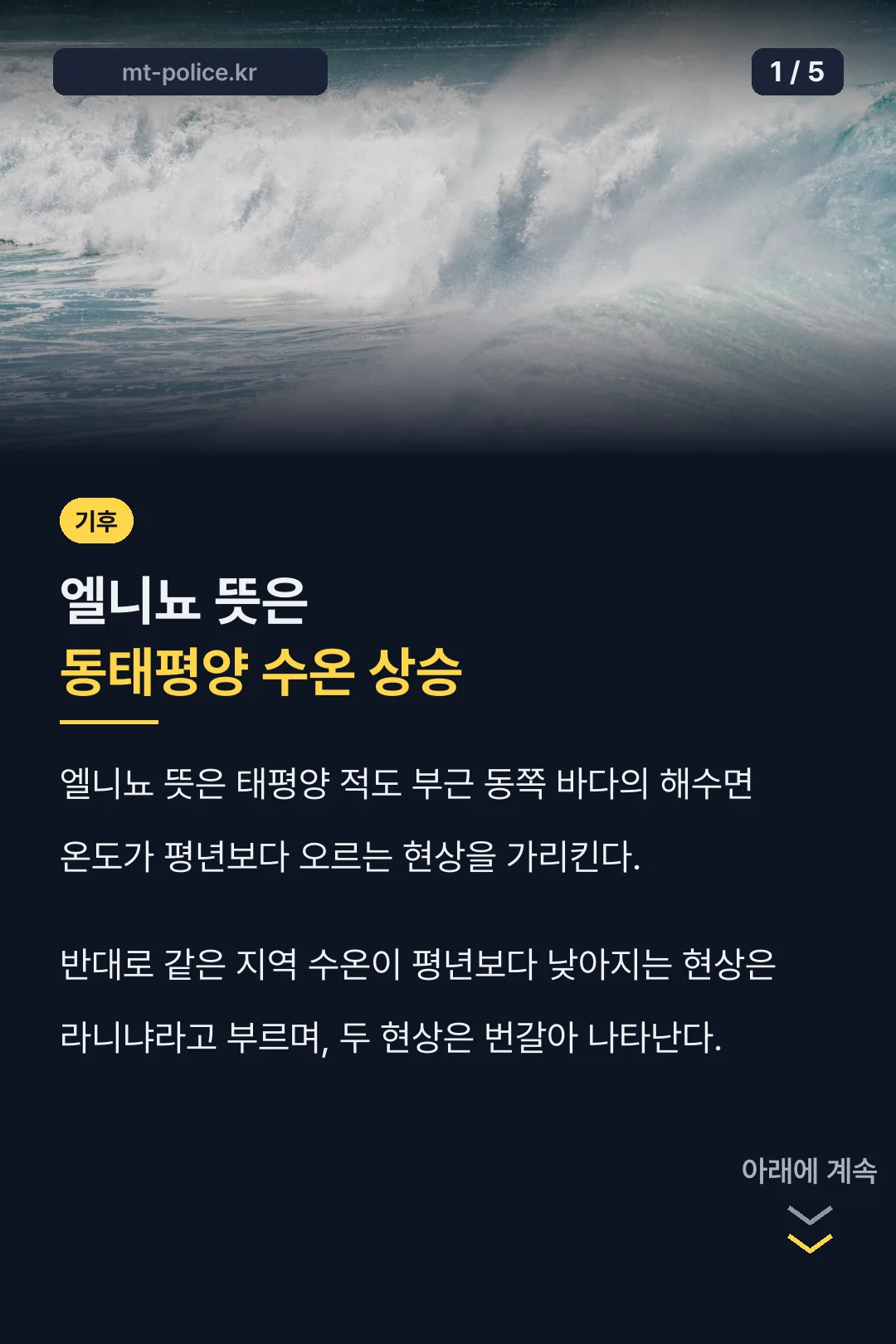 엘니뇨 뜻 결론 카드