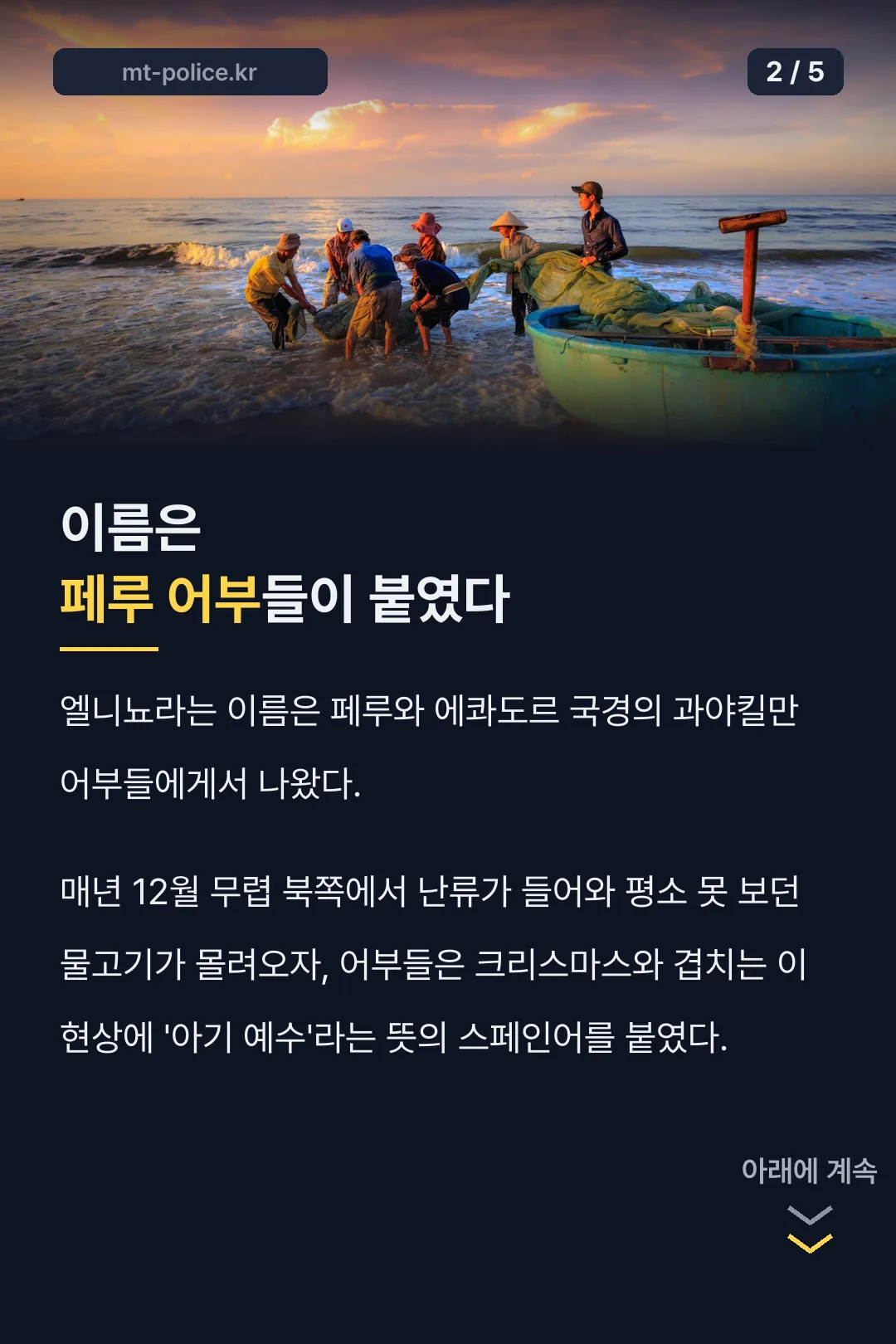 엘니뇨 이름 유래
