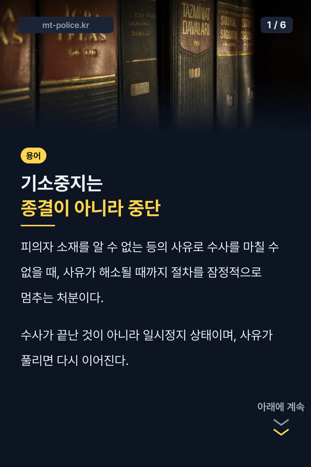기소중지 뜻 표지