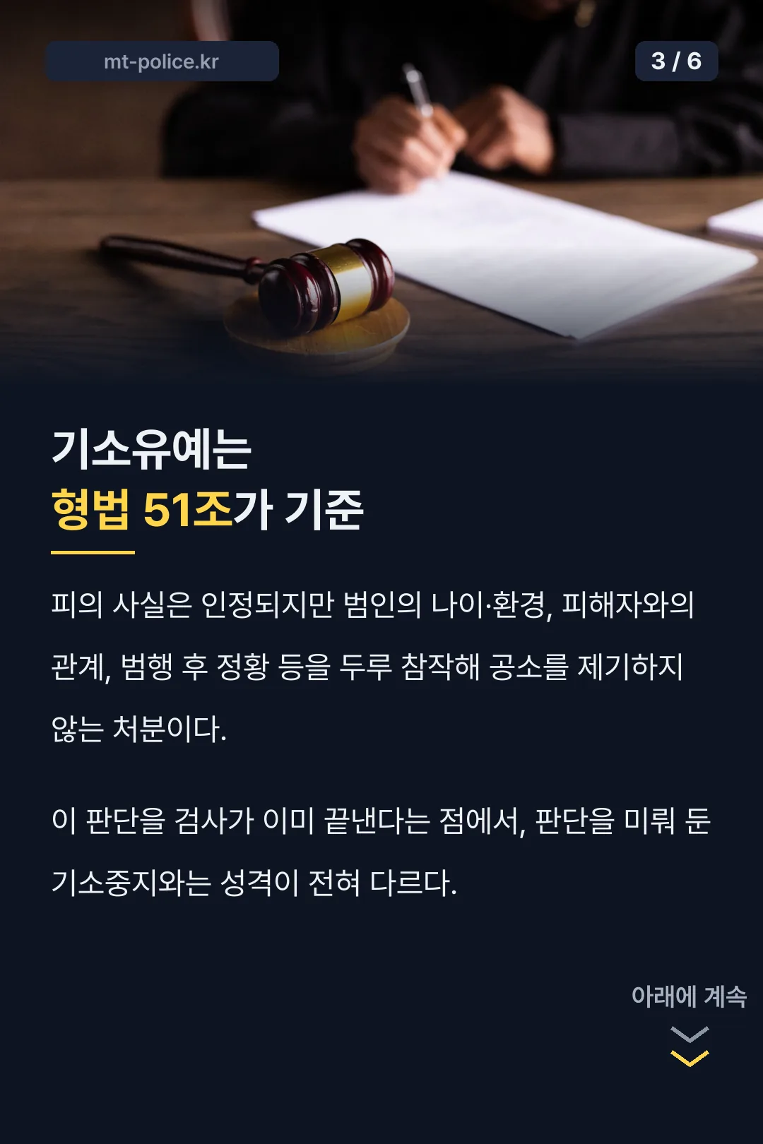 기소유예와 비교