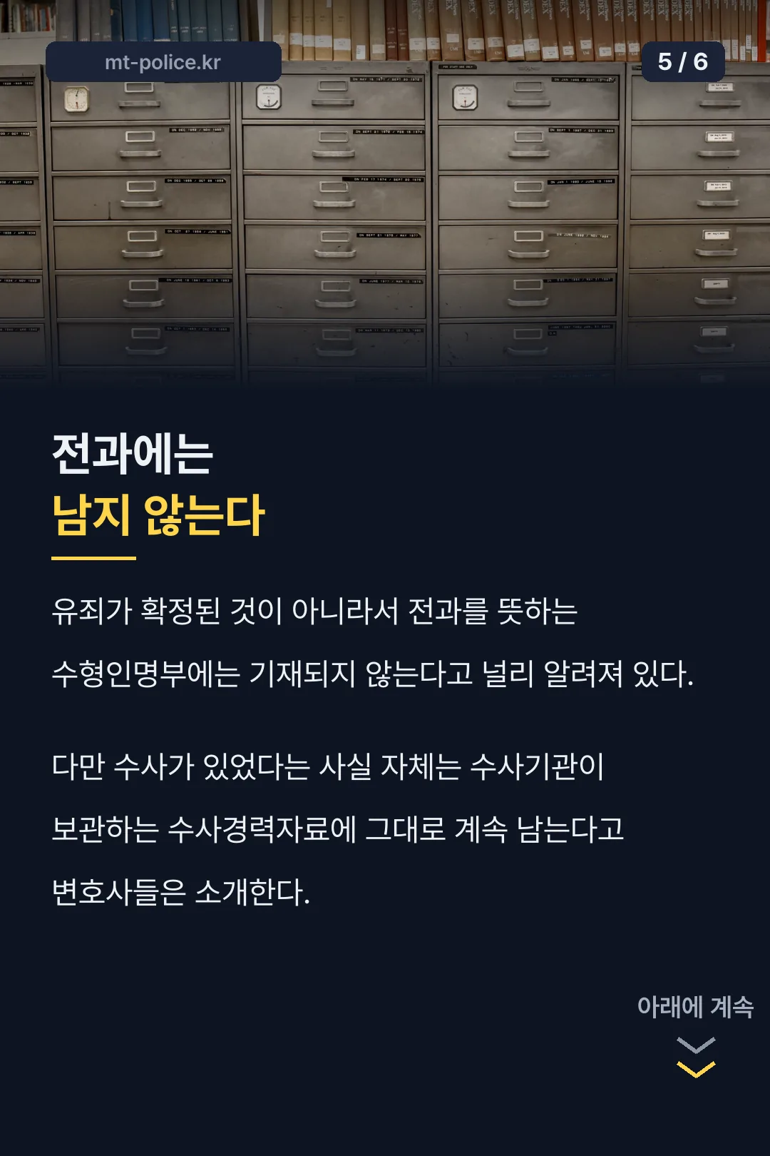 전과 기록 여부
