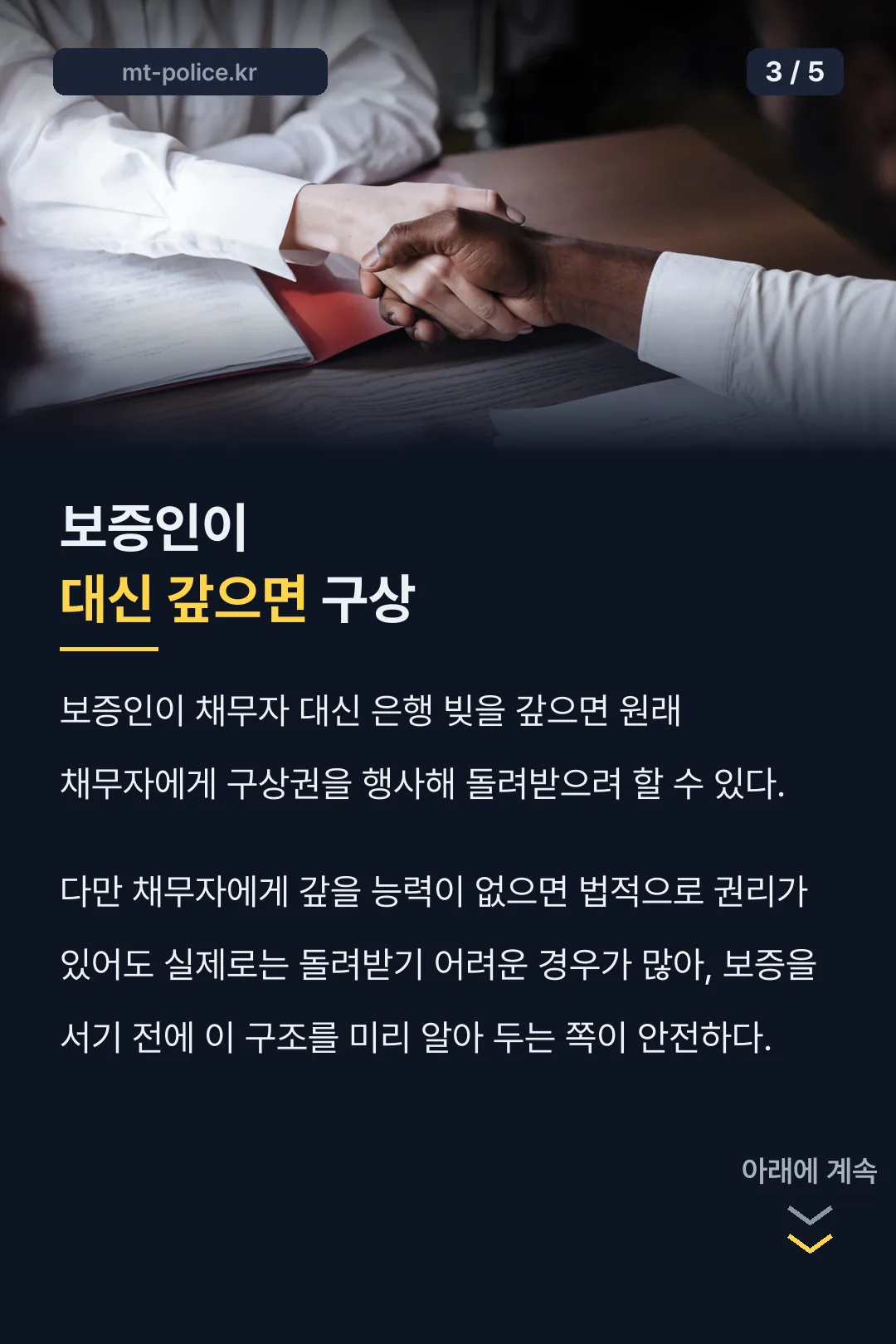 보증인의 구상권 사례