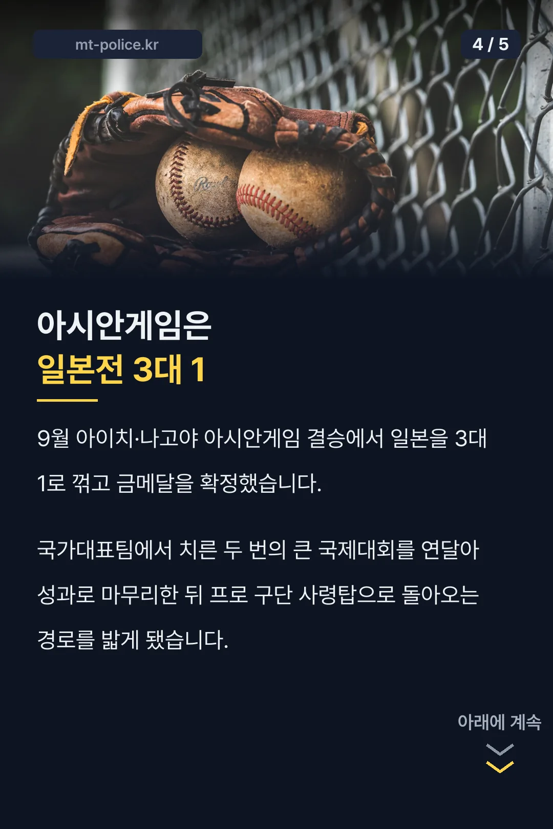 아시안게임 금메달 성과