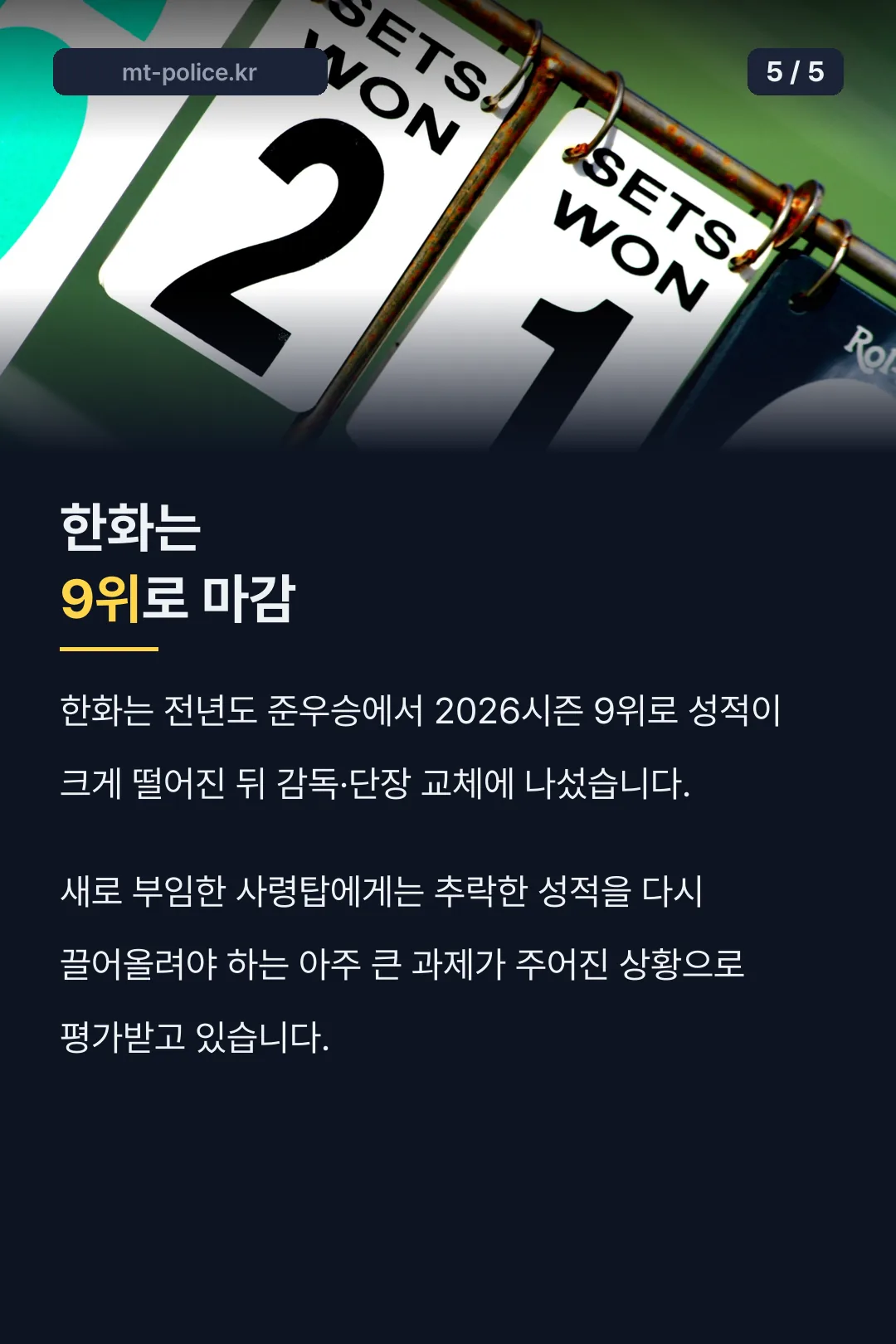 한화 2026시즌 성적