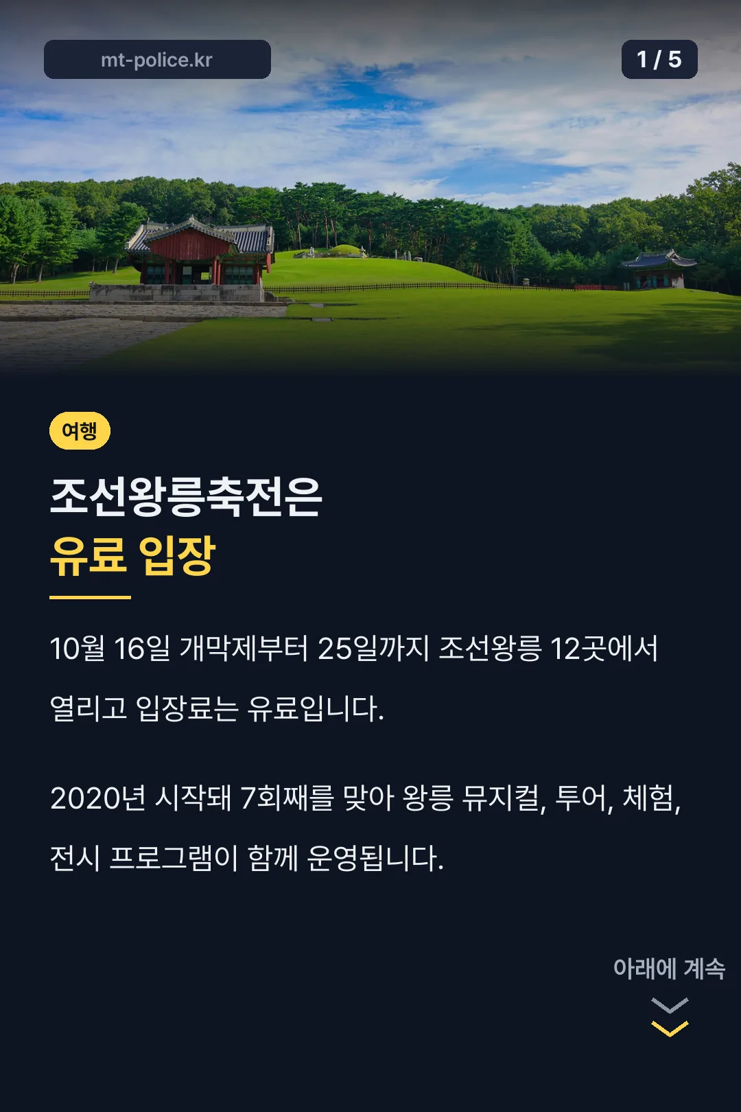 조선왕릉축전 핵심 정리