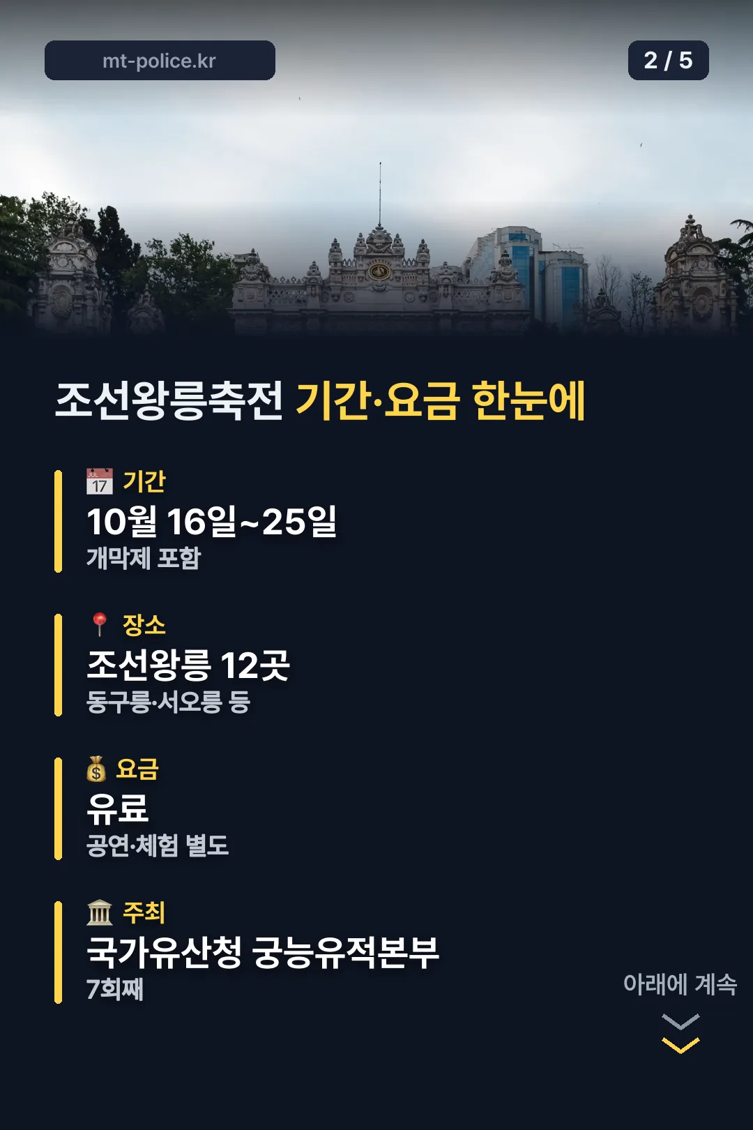 기간·요금 한눈에