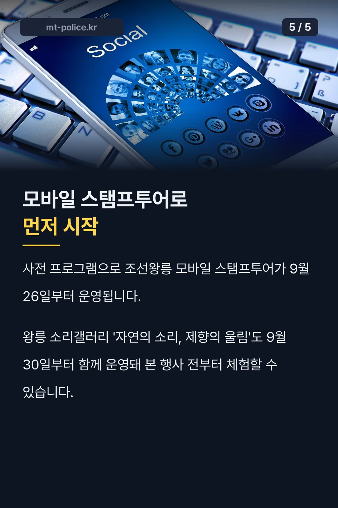 모바일 스탬프투어