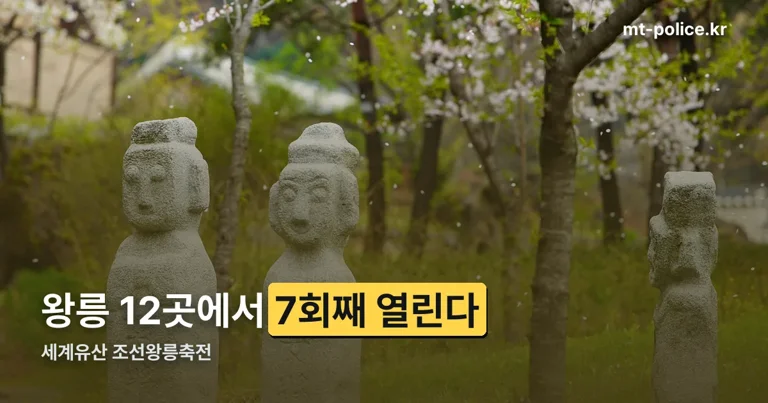 세계유산 조선왕릉축전 정리 썸네일