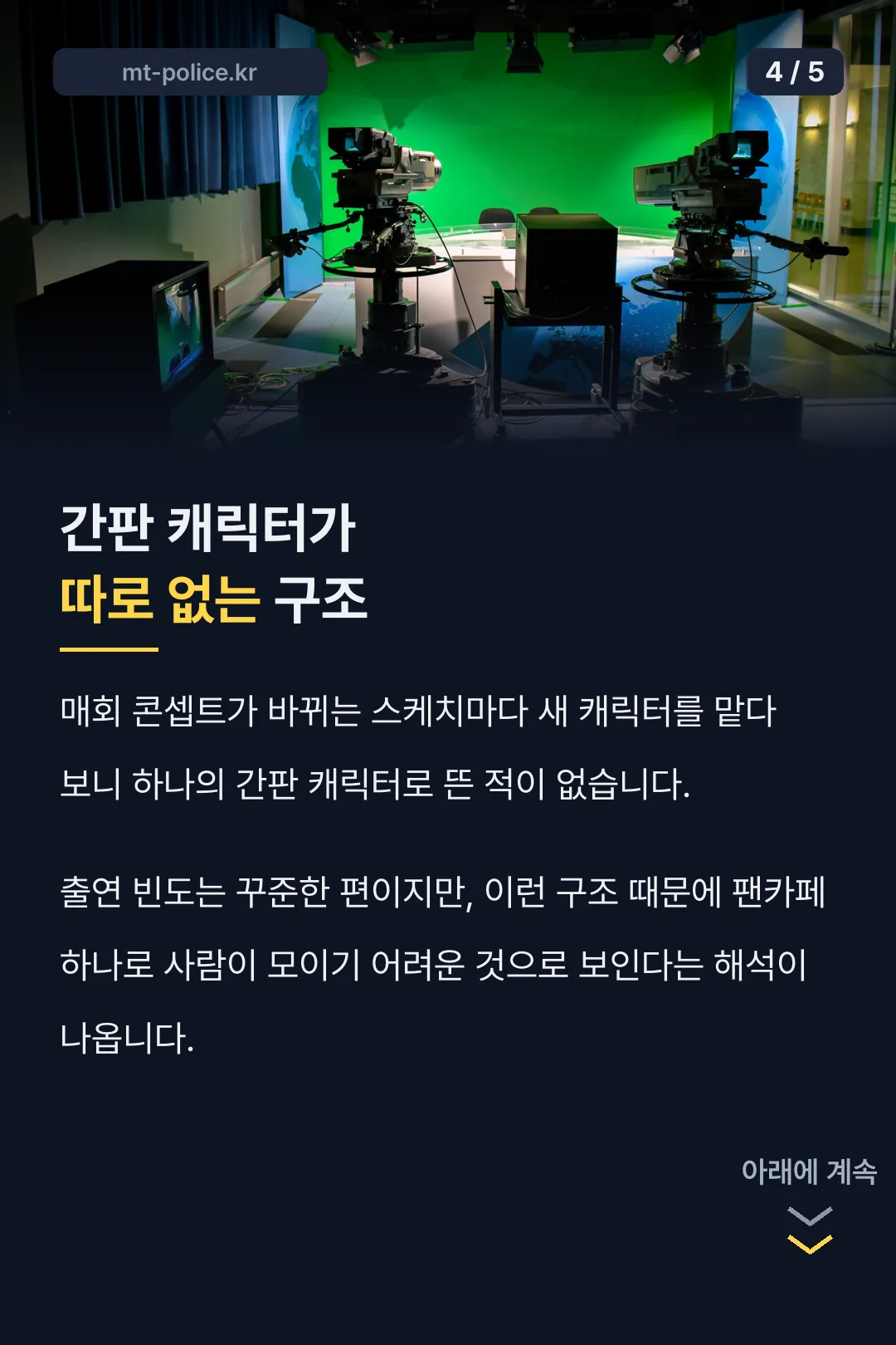간판 캐릭터 없는 구조