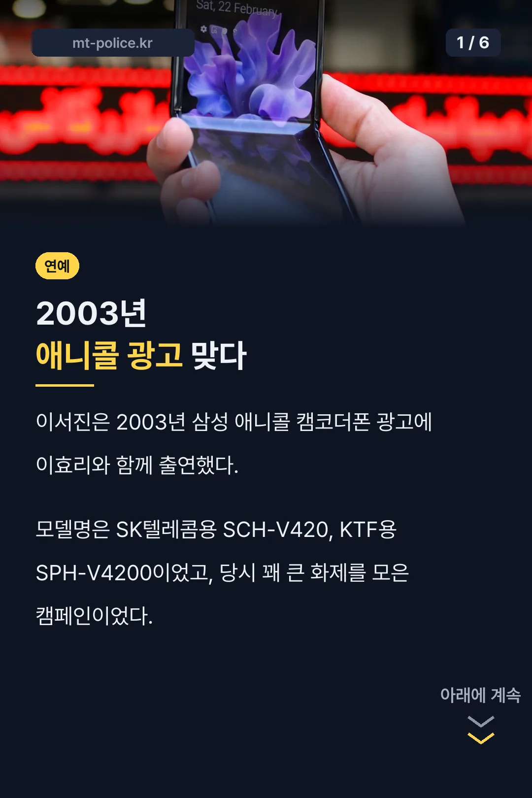 이서진 핸드폰광고 2003년