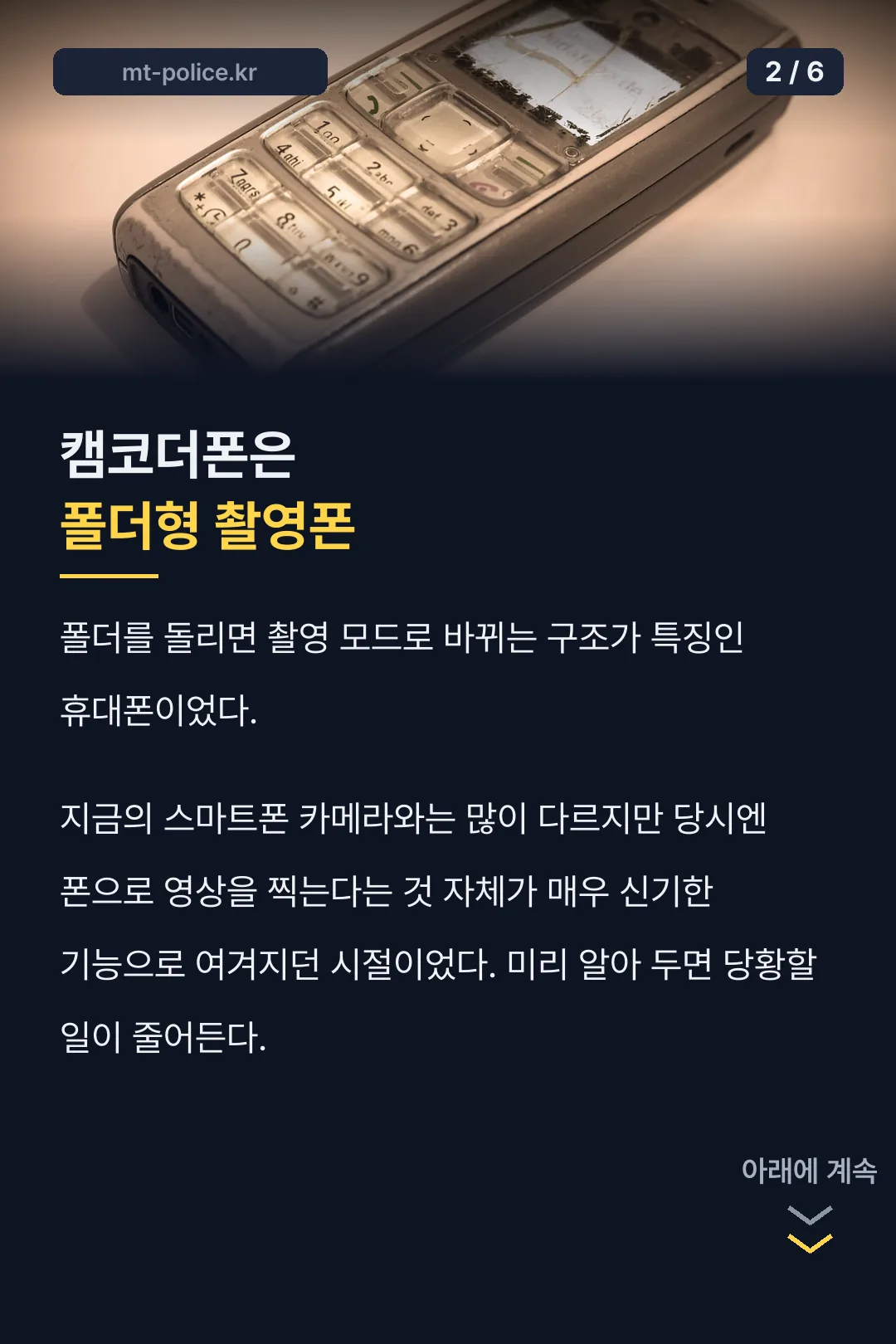 애니콜 캠코더폰