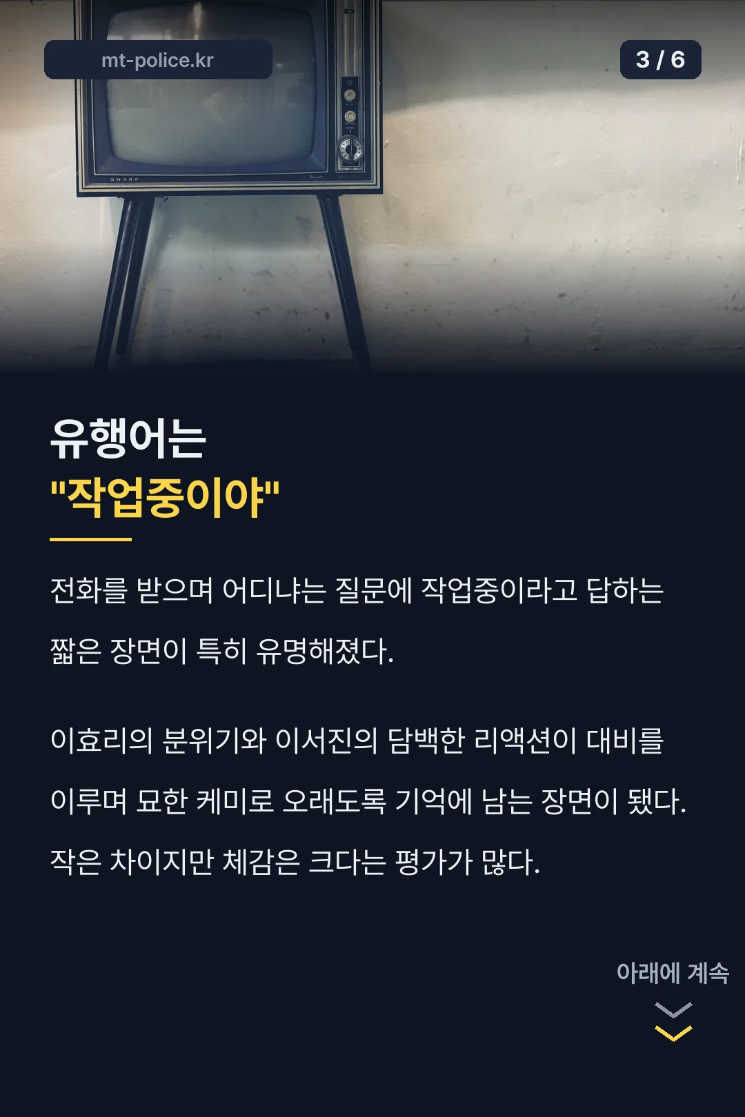작업중이야 유행어