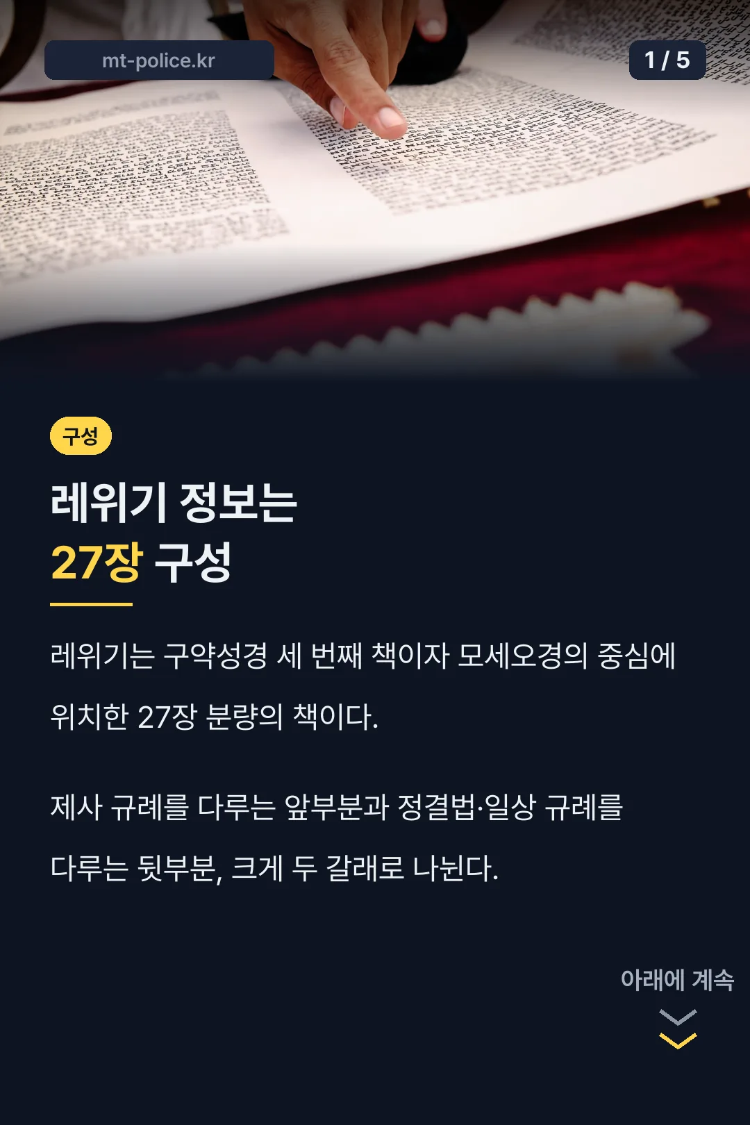 레위기 27장 구성 두 갈래