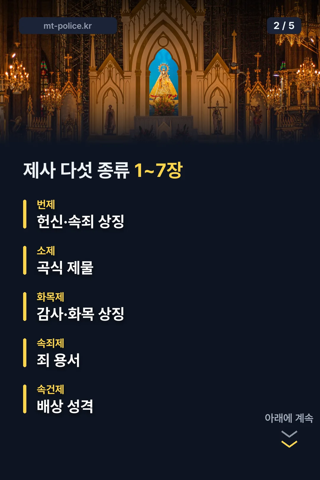 제사 다섯 종류 한눈에