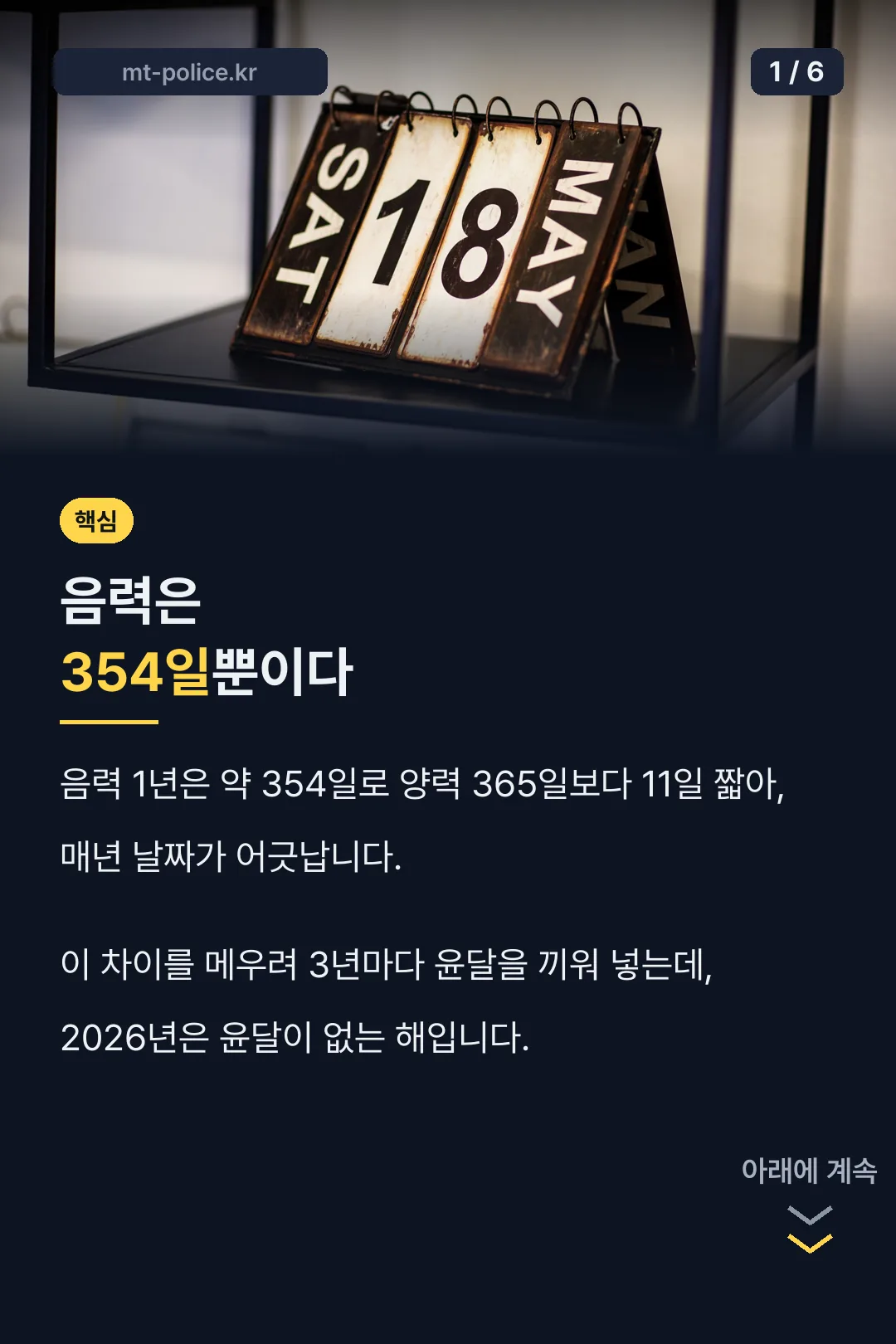 음력 양력 핵심 정리