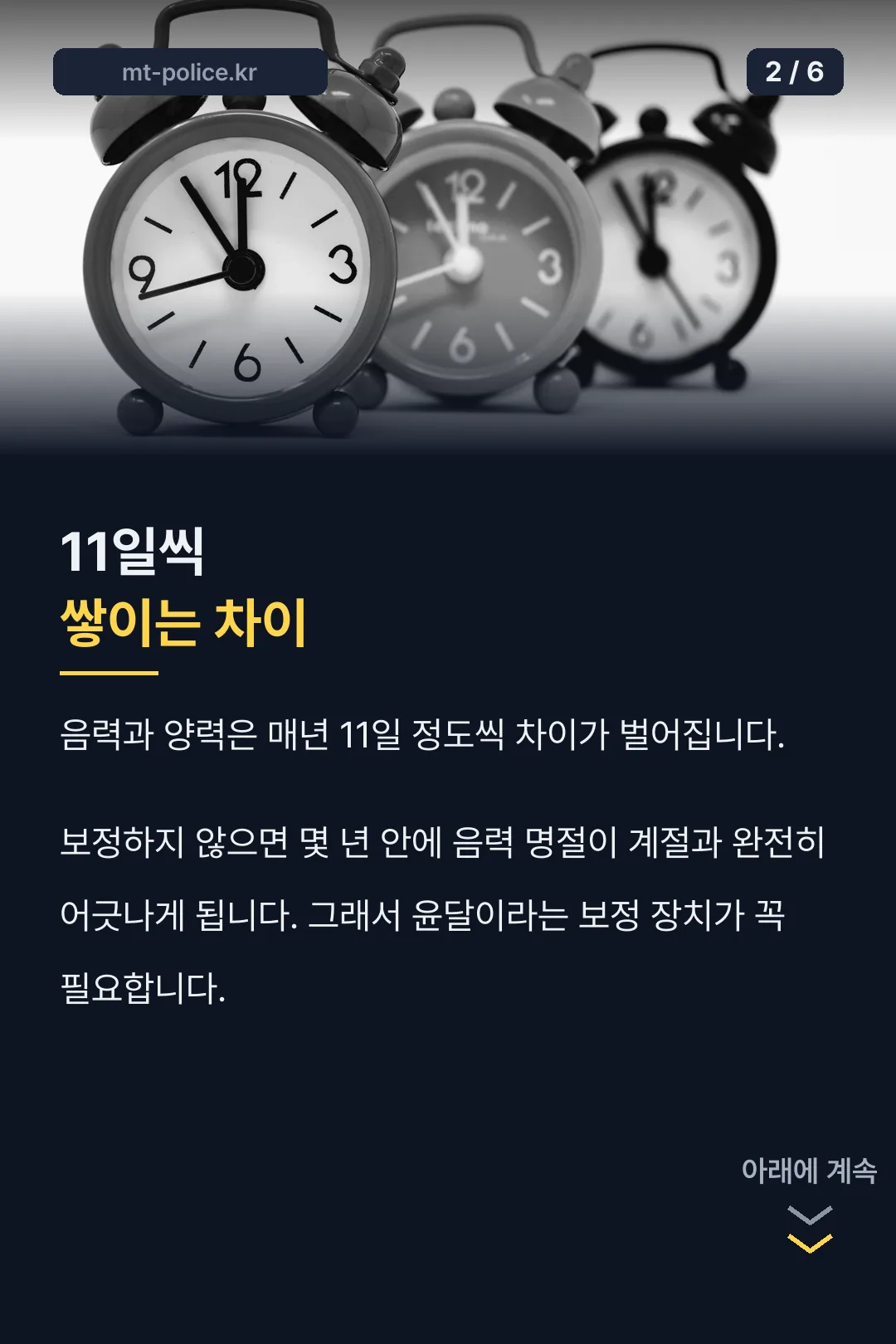 매년 쌓이는 11일 차이