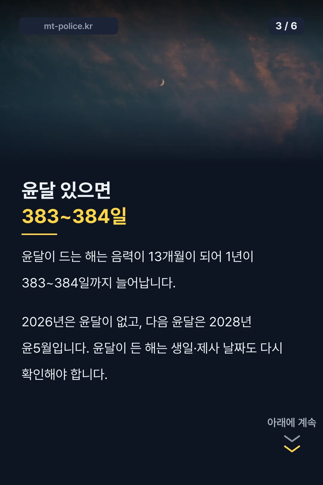 윤달 있는 해의 길이