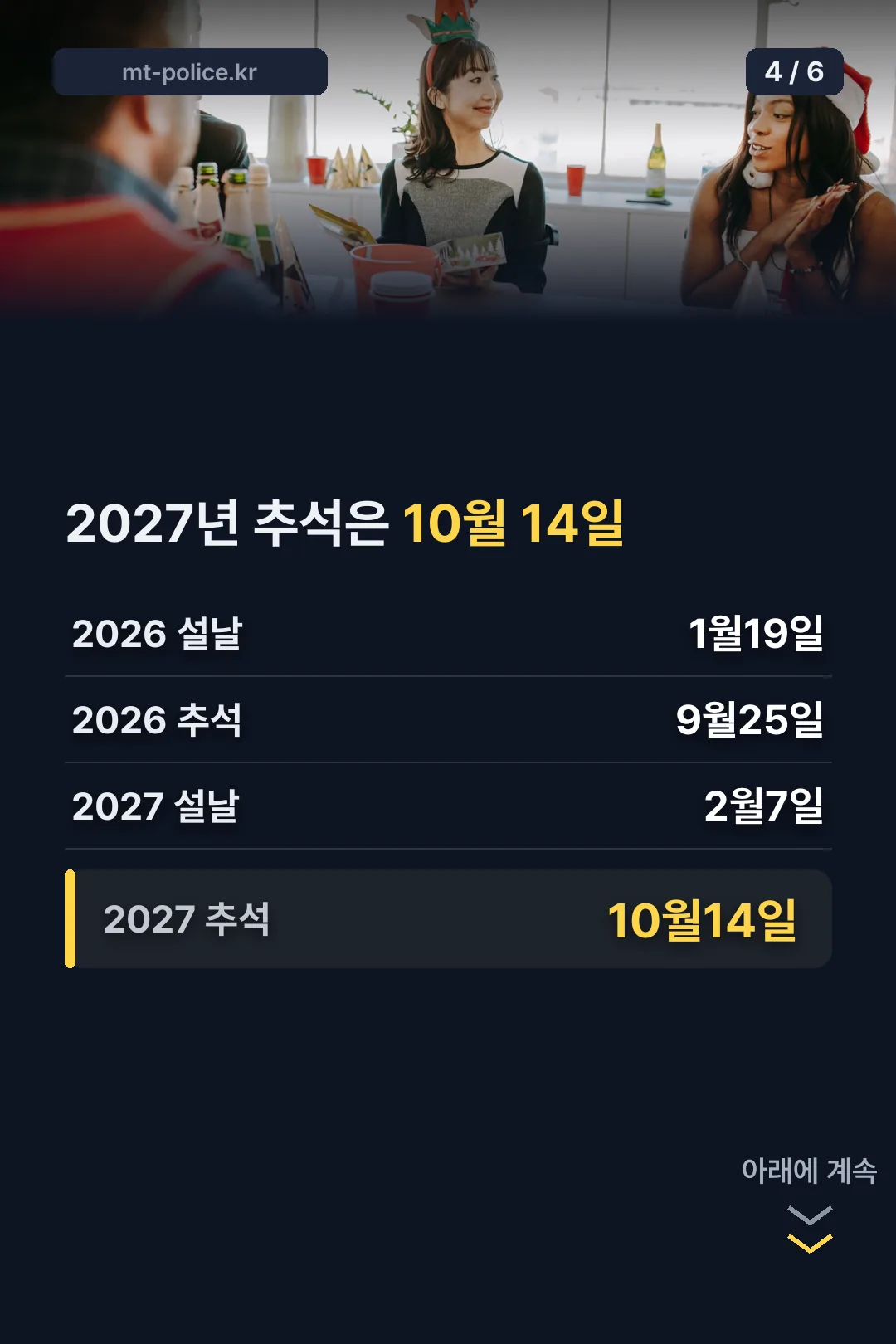 2026·2027 명절 날짜