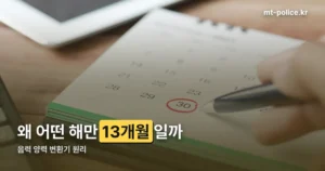 음력 양력 변환기 정리 썸네일