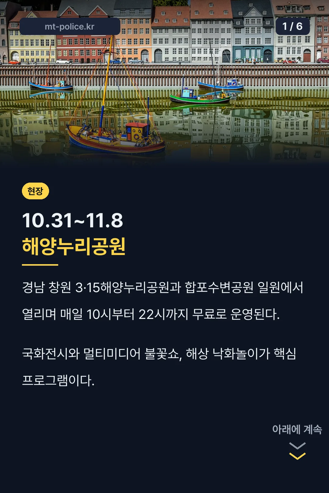 마산가고파국화축제 한눈에 정리