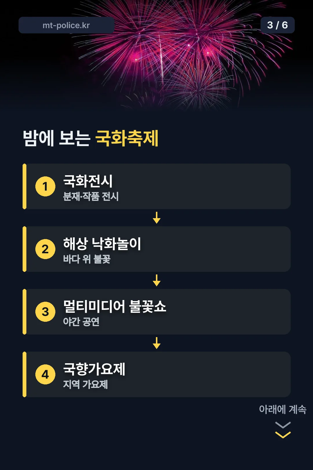 밤에 보는 국화축제