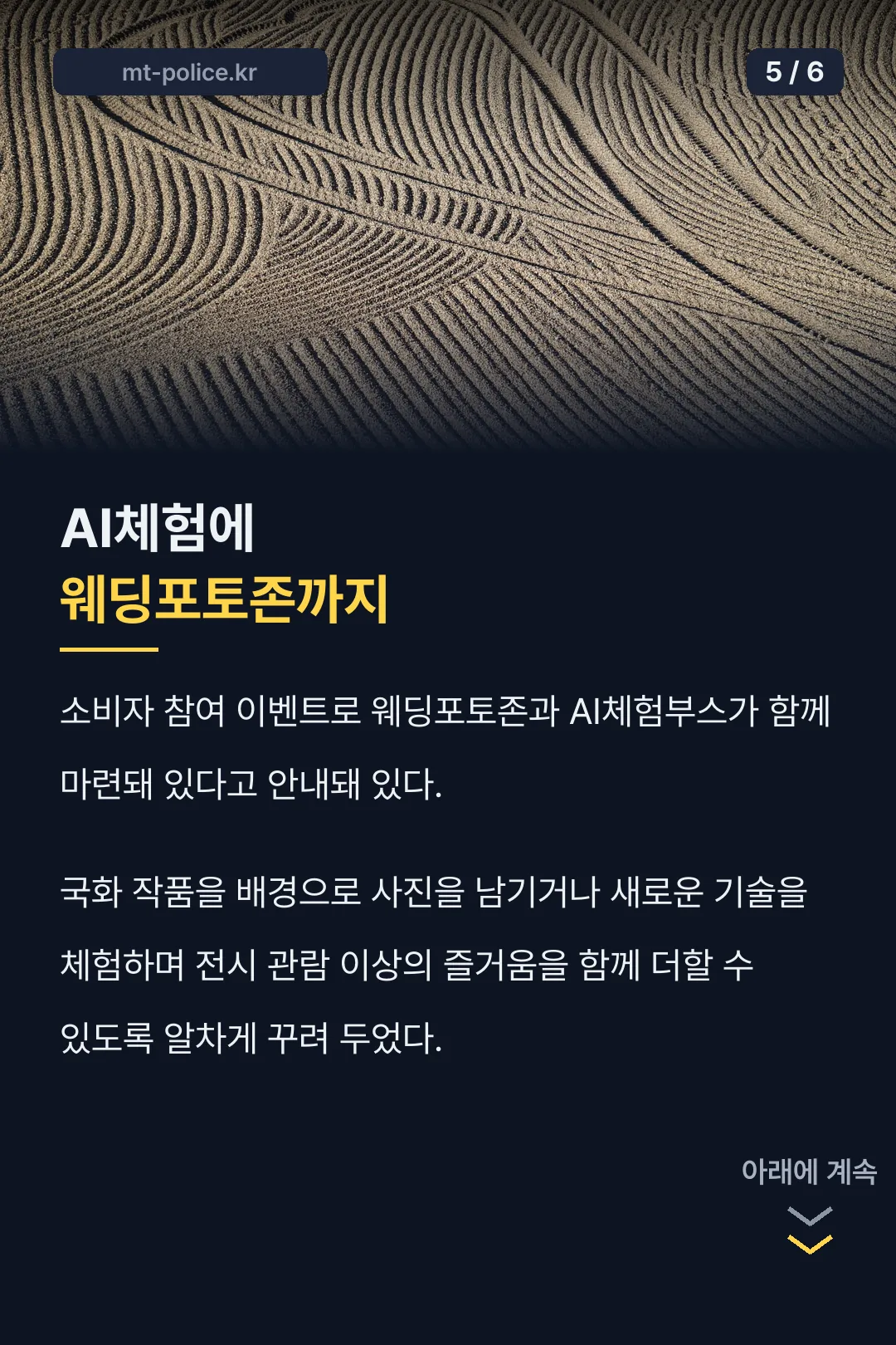 AI체험에 웨딩포토존까지