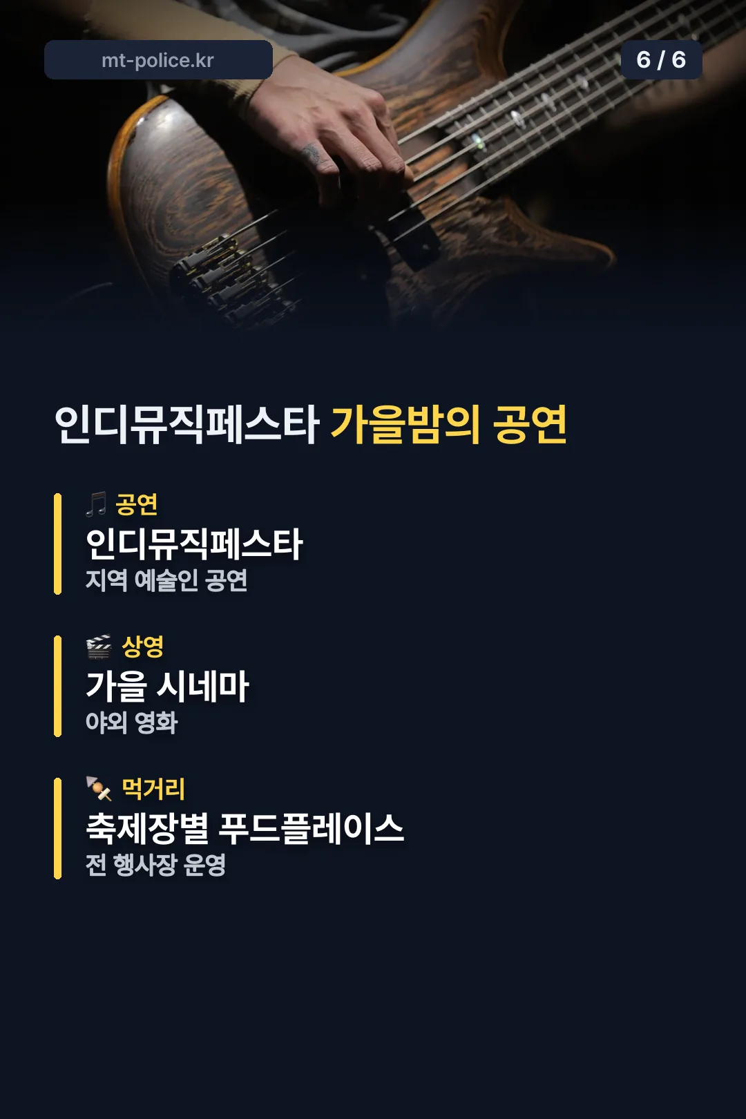 인디뮤직페스타 가을밤의 공연