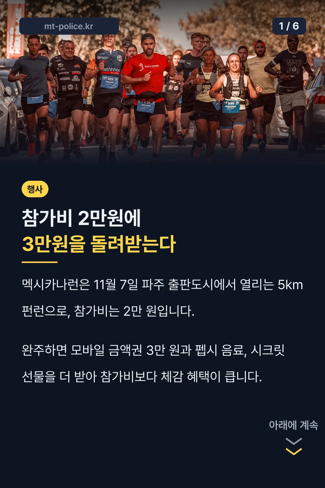 멕시카나런 요약