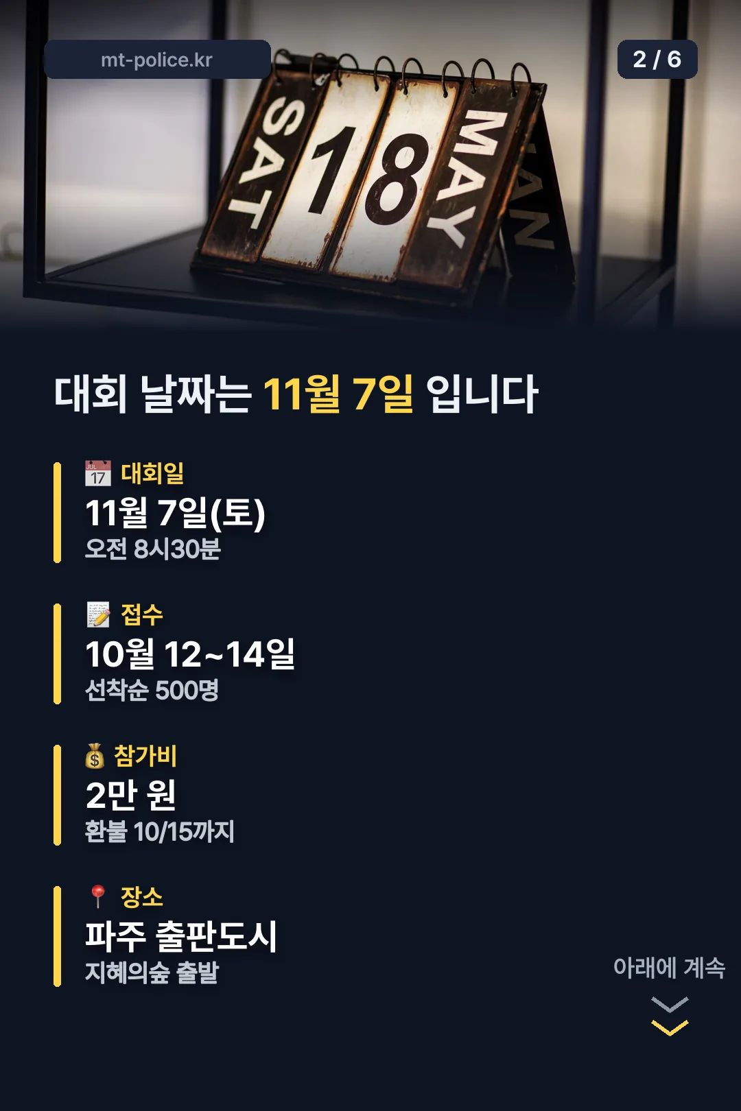대회 날짜 정리