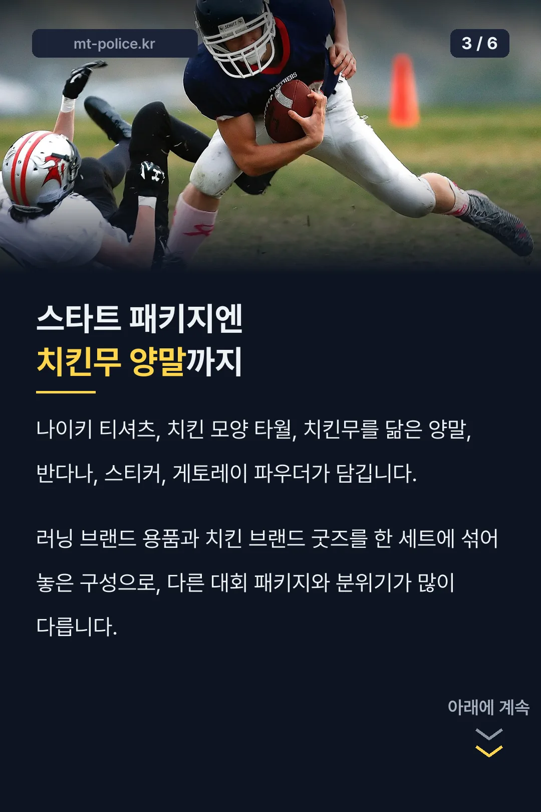 스타트 패키지 구성