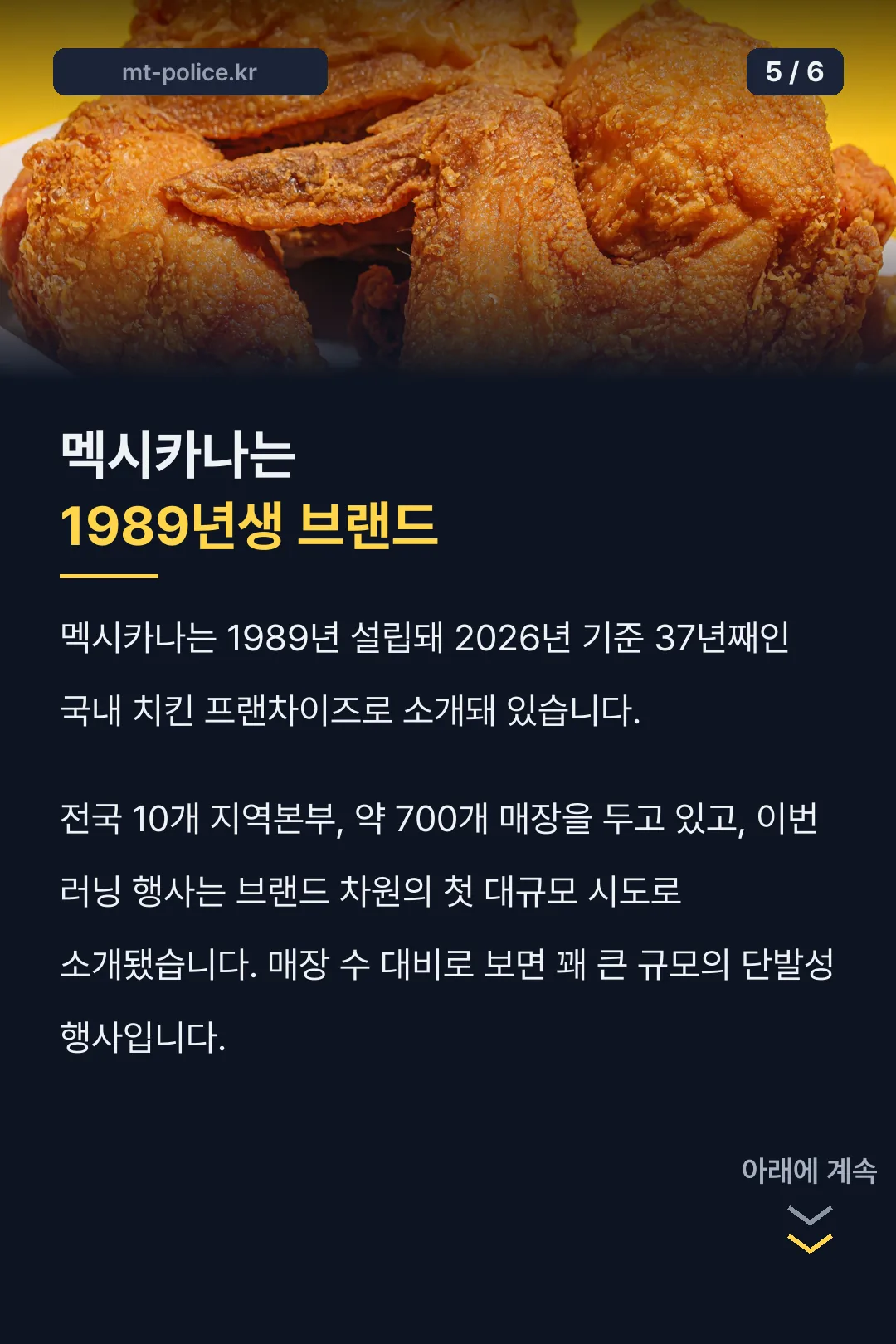 멕시카나 브랜드 유래