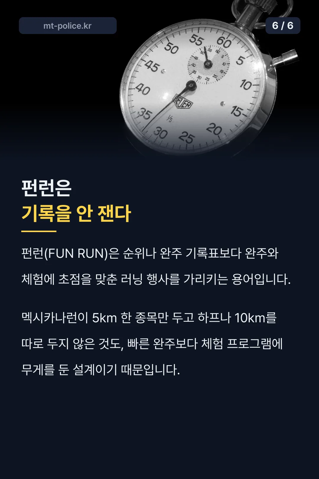 펀런 용어 설명
