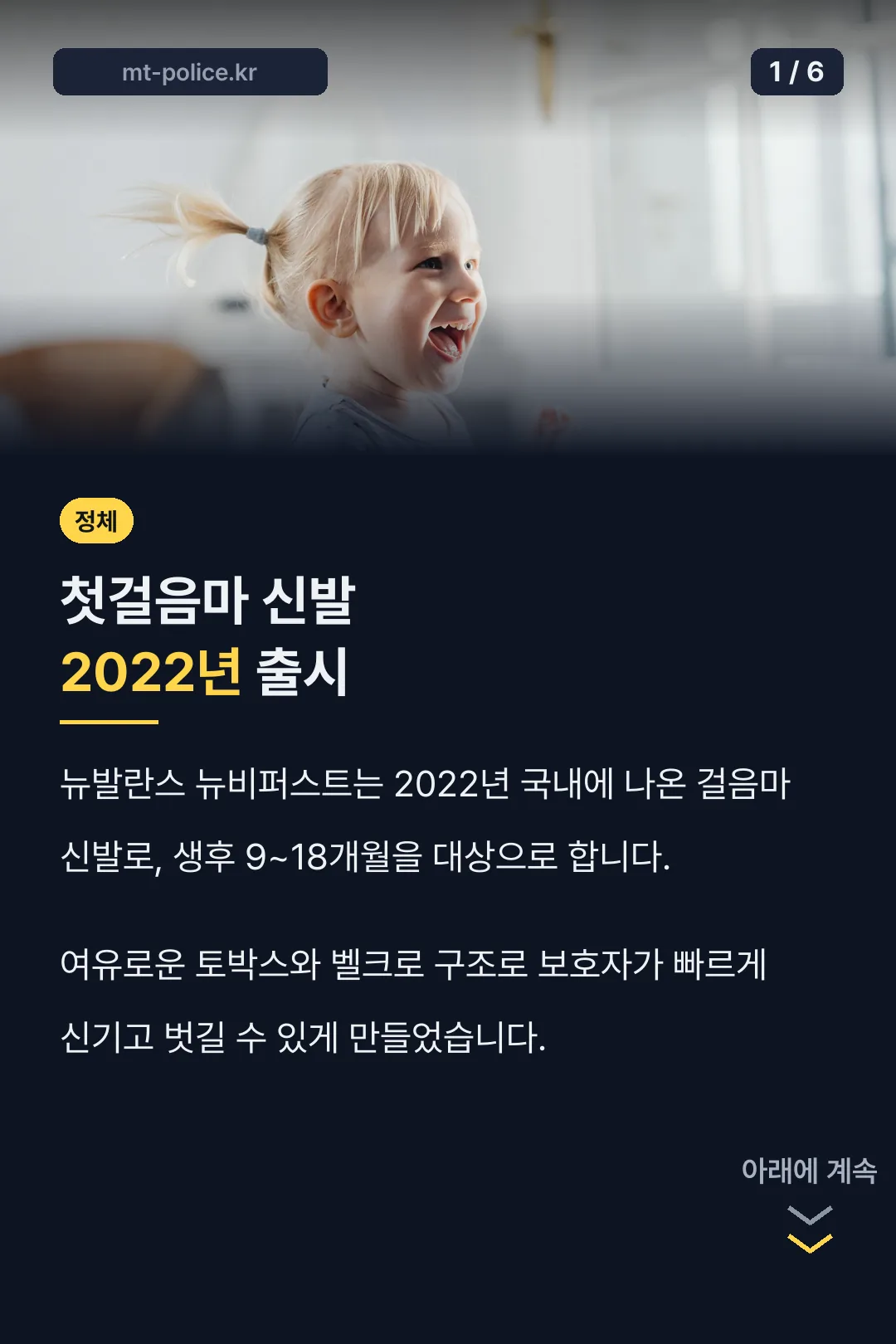뉴발란스 뉴비퍼스트 첫걸음마 신발 2022년 출시