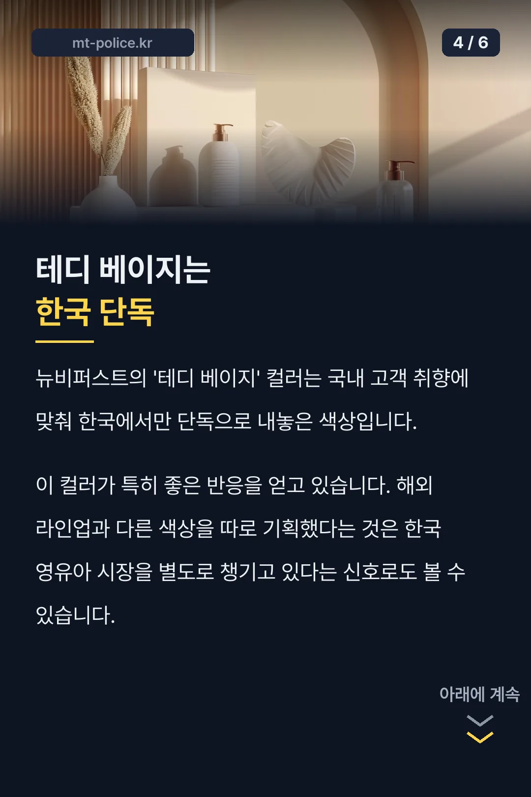 뉴발란스 뉴비퍼스트 테디 베이지는 한국 단독