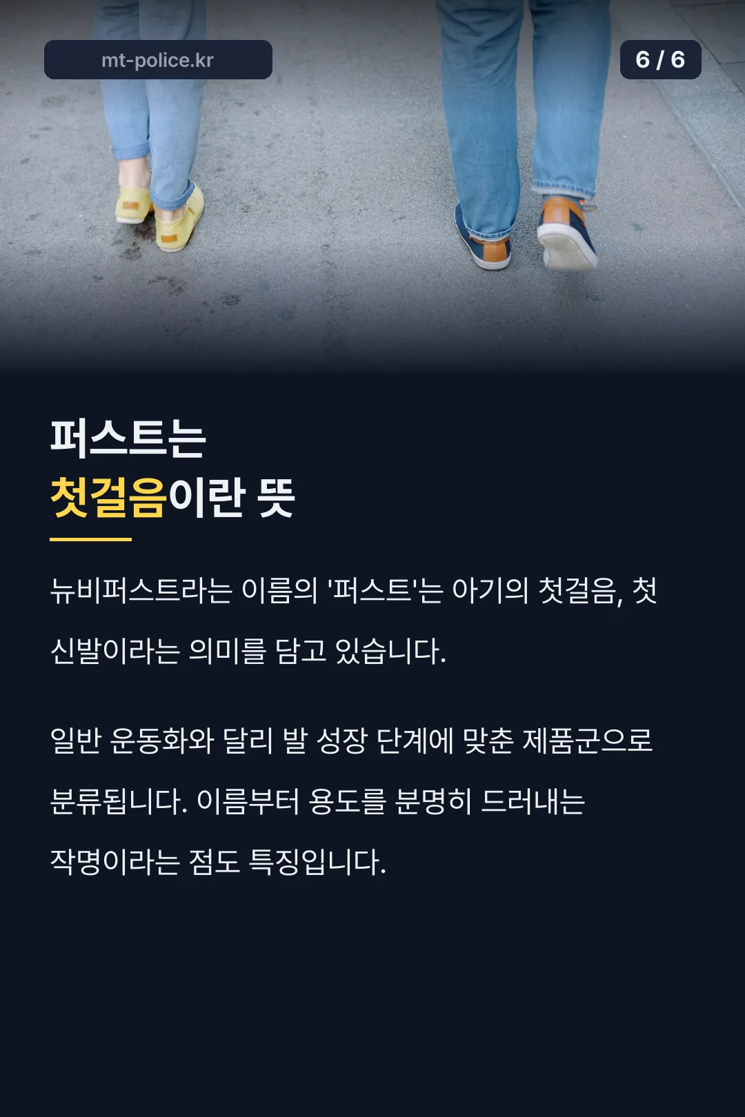 뉴발란스 뉴비퍼스트 퍼스트는 첫걸음이란 뜻