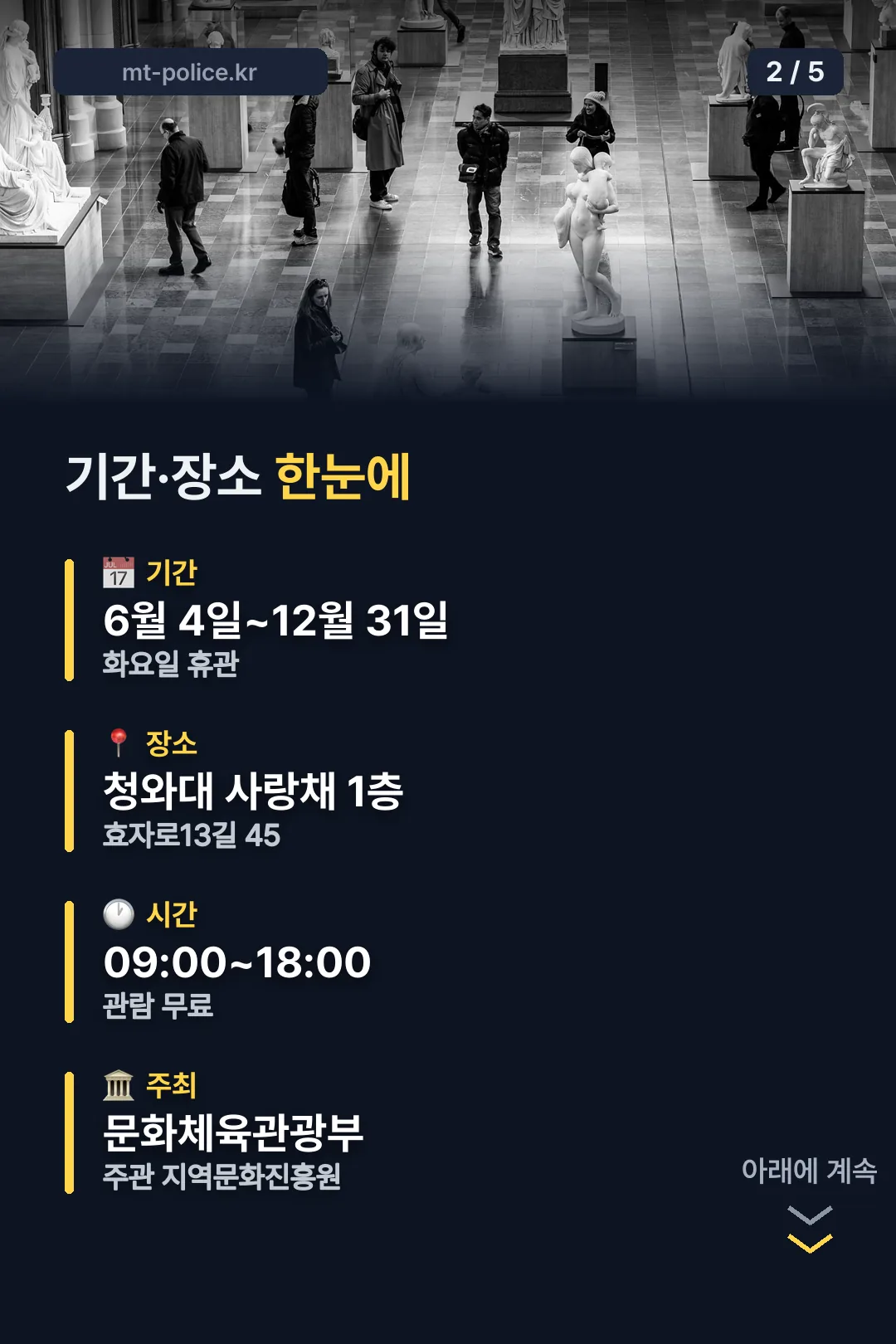 기간·장소 한눈에