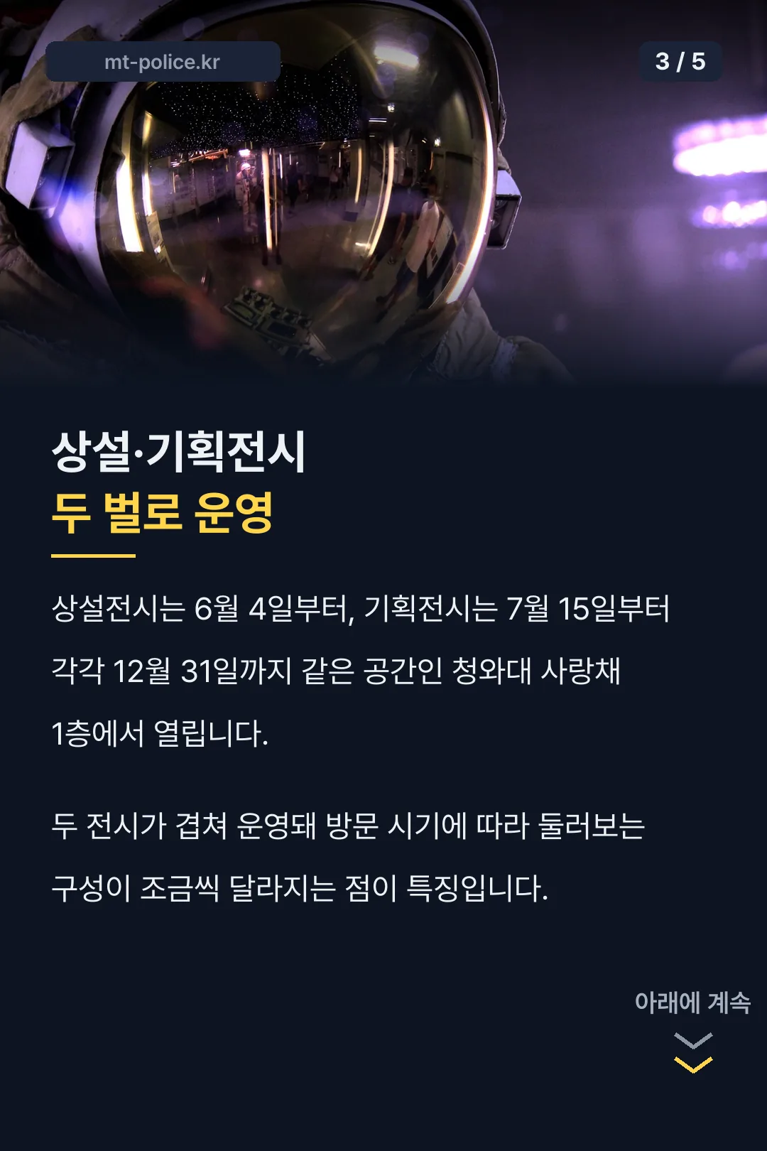 상설·기획전시 구성