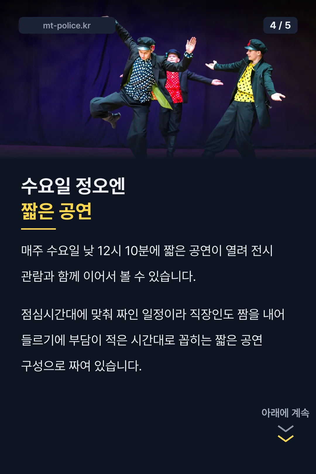 수요일 공연 일정