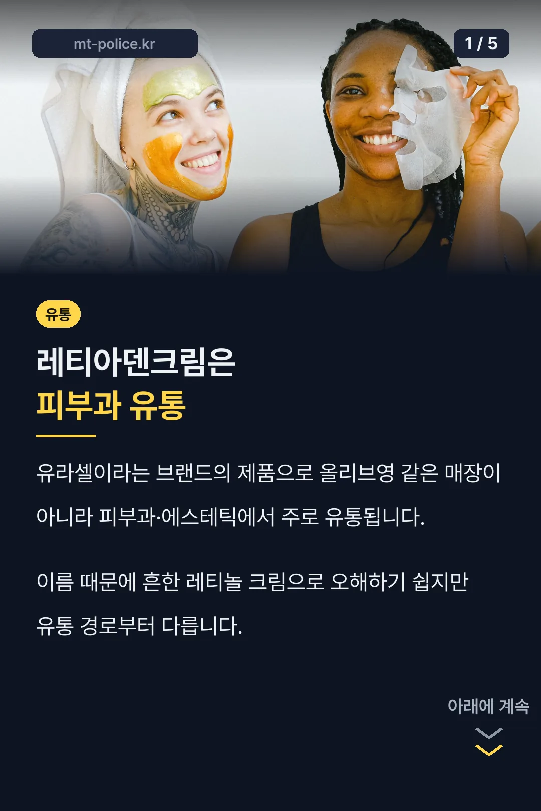 레티아덴크림 유통 경로