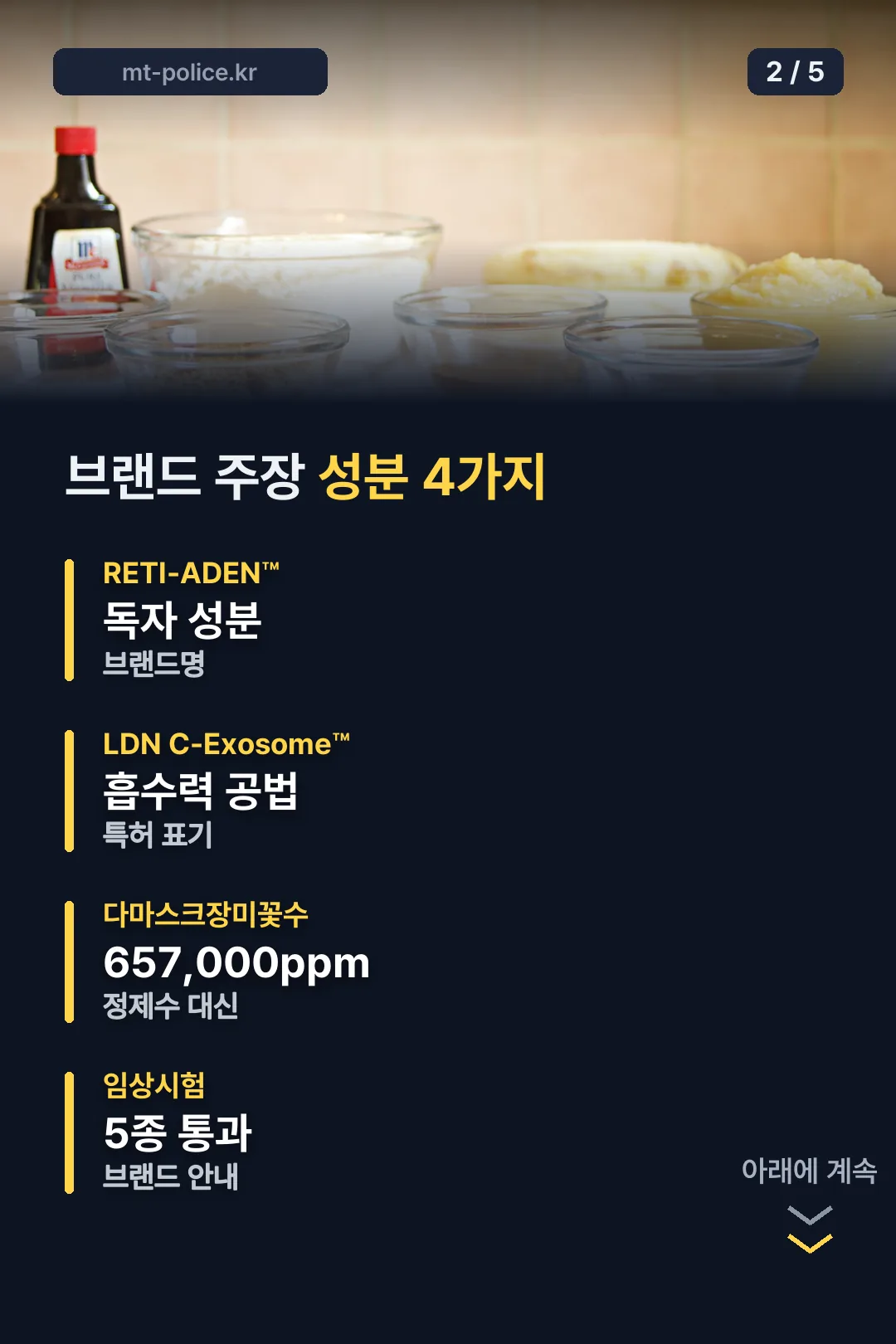 브랜드 공개 성분 4가지